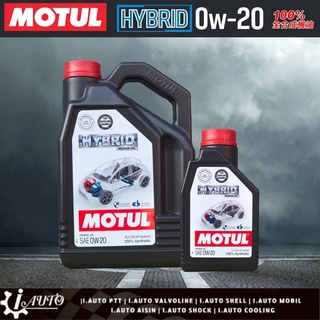 MOTUL HYBRID โมตุล ไฮบริด SAE 0w-20 น้ำมันเครื่องเบนซิน สังเคราะห์แท้ 100% *กดเลือกปริมาณ 4 ลิตร / 5 ลิตร