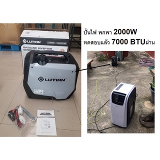 LT2000I ปั่นไฟ หูหิ้ว เงียบ แค้มปิ้ง camping เจ้าแรกในไทย เงียบๆ 2000W lutian by kanto มีประกัน ตัวแทนในไทย