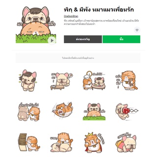 พิกุ &amp; มีพัง หมาแมวเพื่อนรัก - สติ๊กเกอร์ไลน์น่ารักๆ ของแท้ 100%