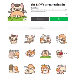 พิกุ &amp; มีพัง หมาแมวเพื่อนรัก - สติ๊กเกอร์ไลน์น่ารักๆ ของแท้ 100%