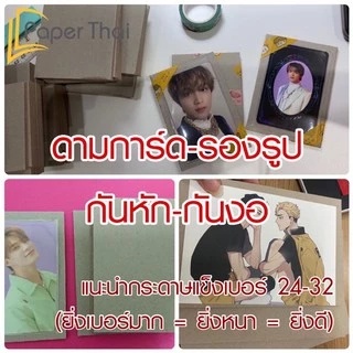 กระดาษแข็ง ดามโปสการ์ด ดามรูป 4.5x6.5 | 5.5x7.5 | 6.5x8.5 นิ้ว (เกรด A) PaperThai เบอร์ 8 10 12 14 16 20 24 28 32