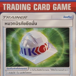 หมวกนิรภัยยึดมั่น U SD การ์ดโปเกมอน Trainer ไอเท็ม ติดโปเกมอน [Pokemon]