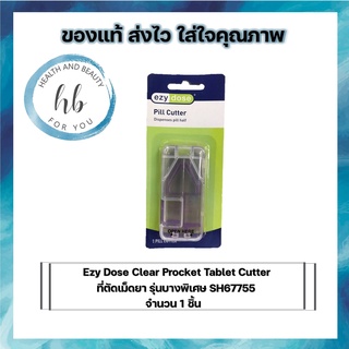 Ezy Dose Clear Procket Tablet Cutter ที่ตัดเม็ดยา รุ่นบางพิเศษ SH67755 จำนวน 1 ชิ้น