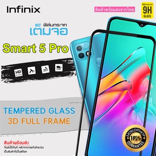 i-fin 🔥ฟิล์มกระจกนิรภัย เต็มจอ 5D กาวเต็มแผ่น สำหรับ Infinix Smat 5 Pro