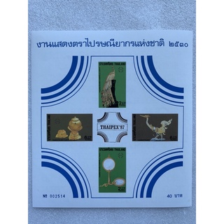 แสตมป์แผ่นชีทที่ระลึกชุดThaipex"87 แบบไม่ปรุรู