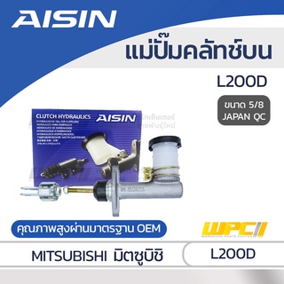 AISIN แม่ปั๊มคลัทช์บน MITSUBISHI L200D มิตซูบิชิ L200D *5/8 JAPAN QC