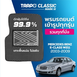 พรมปูพื้นรถยนต์ Trapo Classic Mercedes Benz E-Class W211 (2003–2009)