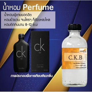 !!Hot!! น้ำหอมกลิ่นCKB  ขวดใหญ่ ปริมาณ 120 ml จำนวน 1 ขวด สูตรเข้มข้นหอมติดทนนาน 12 ชั่วโมง