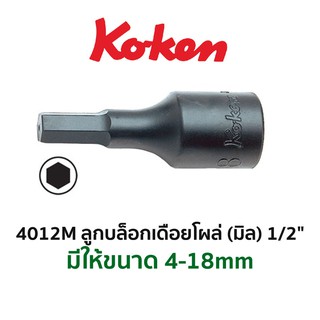 KOKEN 4012M ลูกบล็อกเดือยโผล่ (มิล) 1/2"