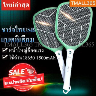 Tmall365-ไม้ตียุงไฟฟ้า แบตเตอรี่ลิเธียม18650 ชาร์จไฟUSB ถ่ายชาร์จได้เปลี่ยนได้