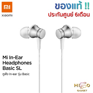 Xiaomi Mi In-Ear Headphones Basic | ประกันศูนย์ไทย 6 เดือน