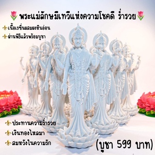 🌷พระแม่ลักษมีเทวีแห่งความโชคดี ร่ำรวย🌷