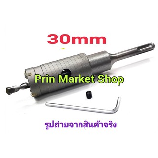 โฮลซอ เจาะคอนกรีต 30 mm  ( รุ่นใหม่ ) พร้อม ก้านต่อ โรตารี่ ยาว 4 นิ้ว ใช้สำหรับ เจาะปูน เจาะผนัง เจาะกำแพง