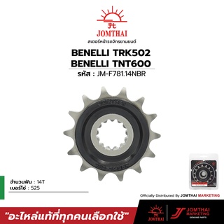 สเตอร์หน้าซับเสียง JOMTHAI พระอาทิตย์ สำหรับรุ่น BENELLI TNT300 / BN302 / TRK-502 / TRK-502 X / BN600i  / TNT600GT (525)