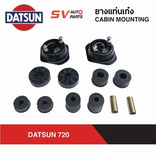 ชุดยางแท่นเก๋ง หัวเก๋ง DATSUN 720 ดัทสัน | CABIN MOUNTING