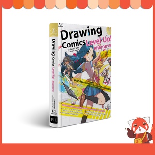 หนังสือ Drawing Comics Level Up! สกิลการวาด 9786164873506
