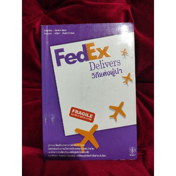 FedEx delivers วิถีแห่งผู้นำ