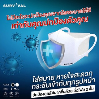 หน้ากากโฟม survival นวัตกรรมออกแบบโดยวิศวกร ซักใช้ซ้ำได้