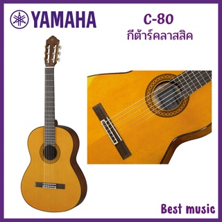 Yamaha C80 กีต้าร์คลาสสิค