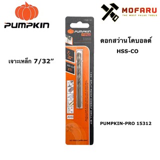 ดอกสว่านโคบอลต์ HSS-CO เจาะเหล็ก 7/32" PUMPKIN-PRO 15312