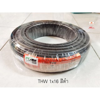 PKS THW 1x16 sqmm. ขดละ 90 เมตร