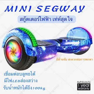 Mini Segway 6.5" มินิเซกเวย์ ,สมาร์ท บาลานซ์ วิลล์, สกู๊ตเตอร์ไฟฟ้า, รถยืนไฟฟ้า 2 ล้อ มีไฟ LED และลำโพงบลูทูธส