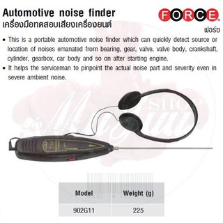 FORCE เครื่องมือทดสอบเสียงเครื่องยนต์ Automotive noise ffiinder Model 902G11