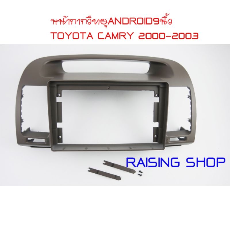 หน้ากากวิทยุ Android 9 นิ้ว Toyota Camry 2000-2003