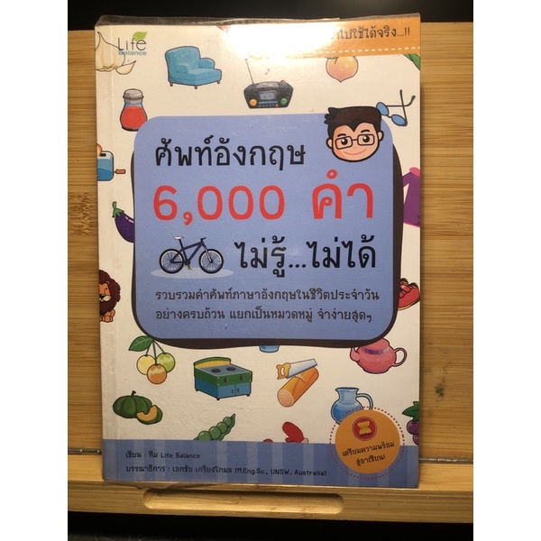 ศัพท์6000 คำ ไม่รู้ไม่ได้