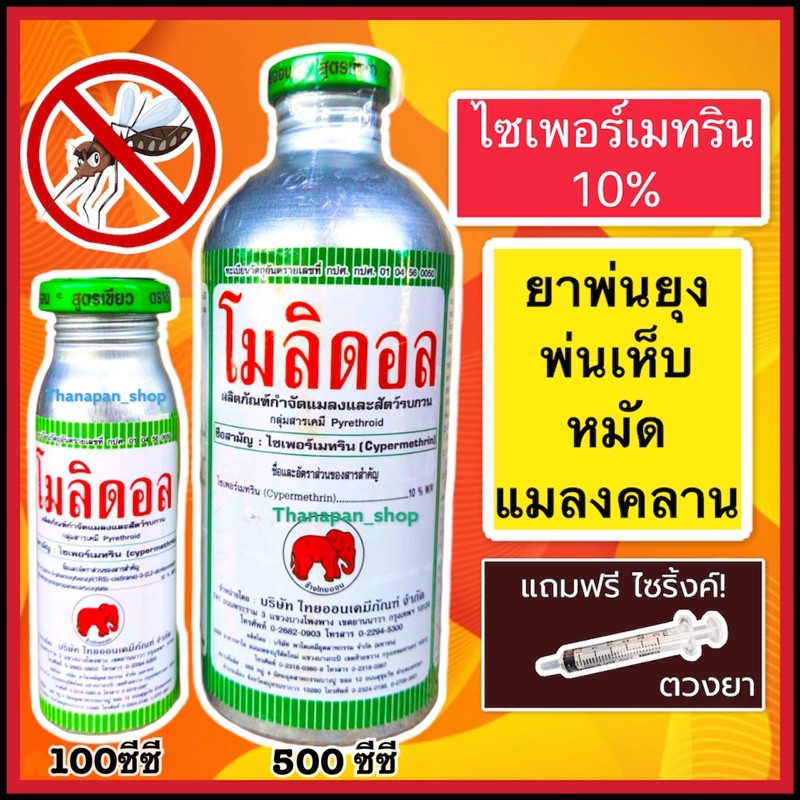 ยาพ่นยุง พ่นหมอกควัน ไซเพอร์เมทริน10% ฆ่าเห็บ หมัด แมลงคลาน