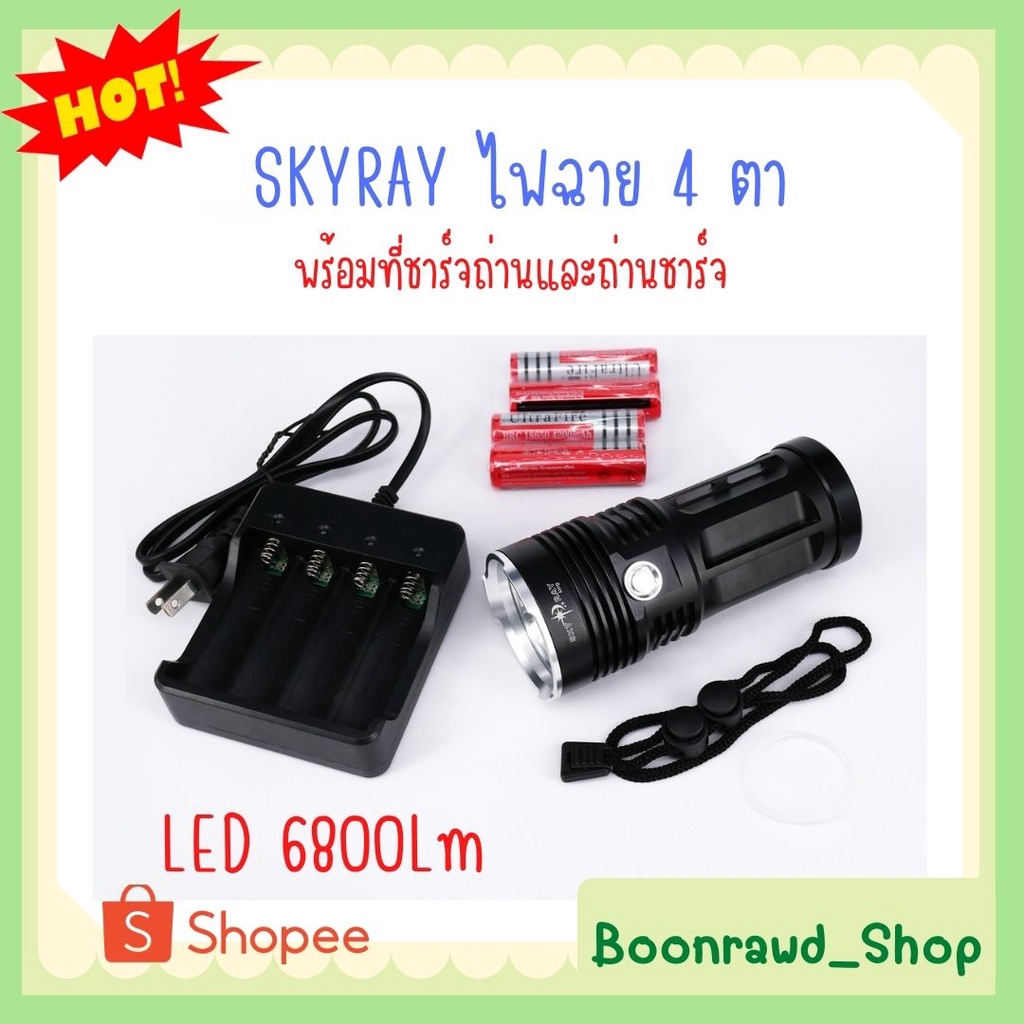 SKYRAY ไฟฉาย 4 ตา SKYRAY 4 x Cree XM-L2-T6 LED 6800Lm พร้อมที่ชาร์จถ่านและถ่านชาร์จ (1389)