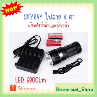 SKYRAY ไฟฉาย 4 ตา SKYRAY 4 x Cree XM-L2-T6 LED 6800Lm พร้อมที่ชาร์จถ่านและถ่านชาร์จ (1389)