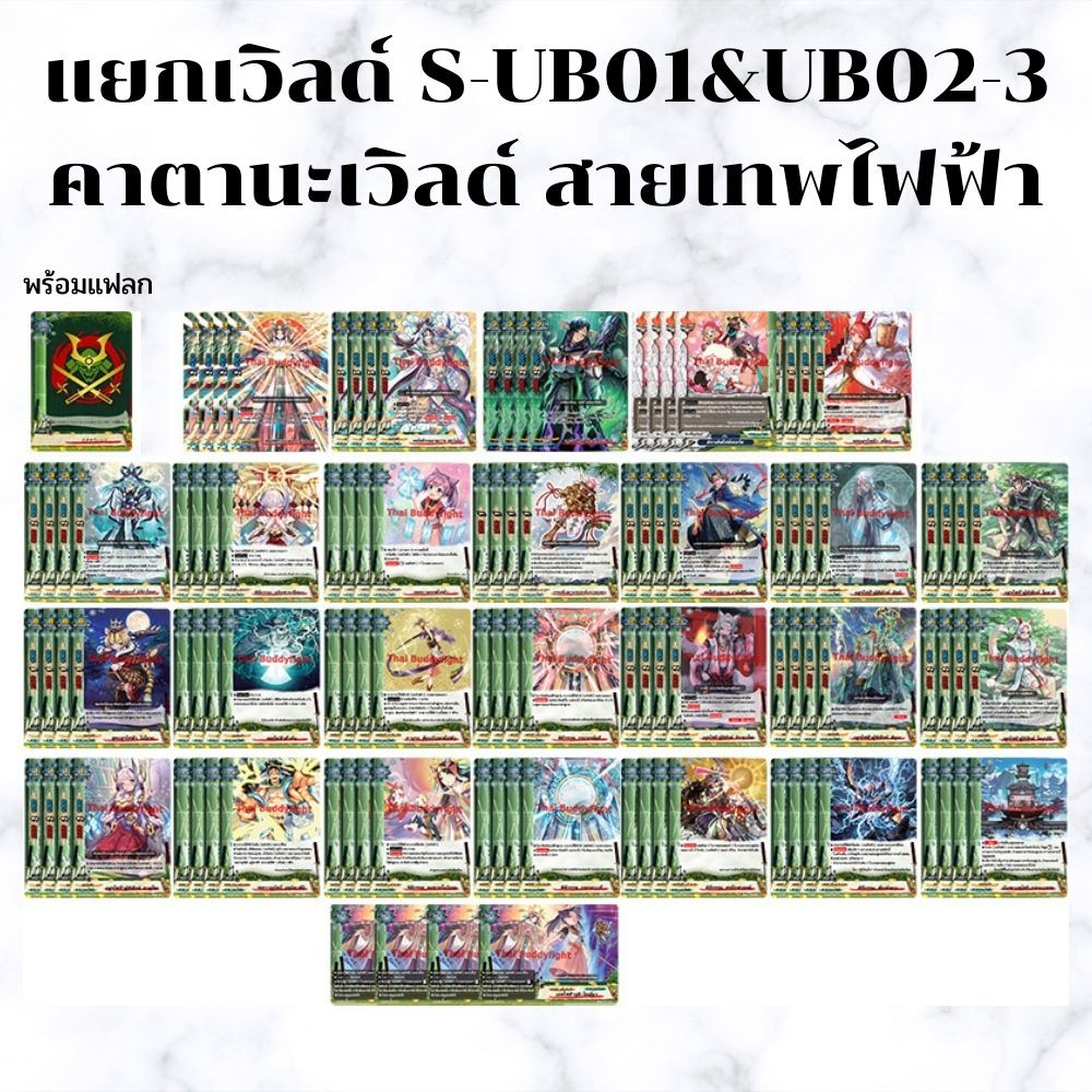 พร้อมส่ง 28 เม.ย.64 แยกเวิลด์ BFT-S-UB01&UB02-3 เฉพาะคาตานะเวิลด์สายใหม่ เทพไฟฟ้า พร้อมแฟลก