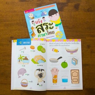 หนังสือ ชุด แบบฝึกหัดภาษาไทย 3 เล่ม เสริมความรู้ในชั้นเรียนระดับอนุบาล-ประถมต้น