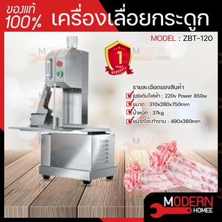 เครื่องเลื่อยกระดุก รุ่น ZBT-120 แท่นตัดกระดูก ตัดเนื้อแช่แข็ง Bone Saw Machine