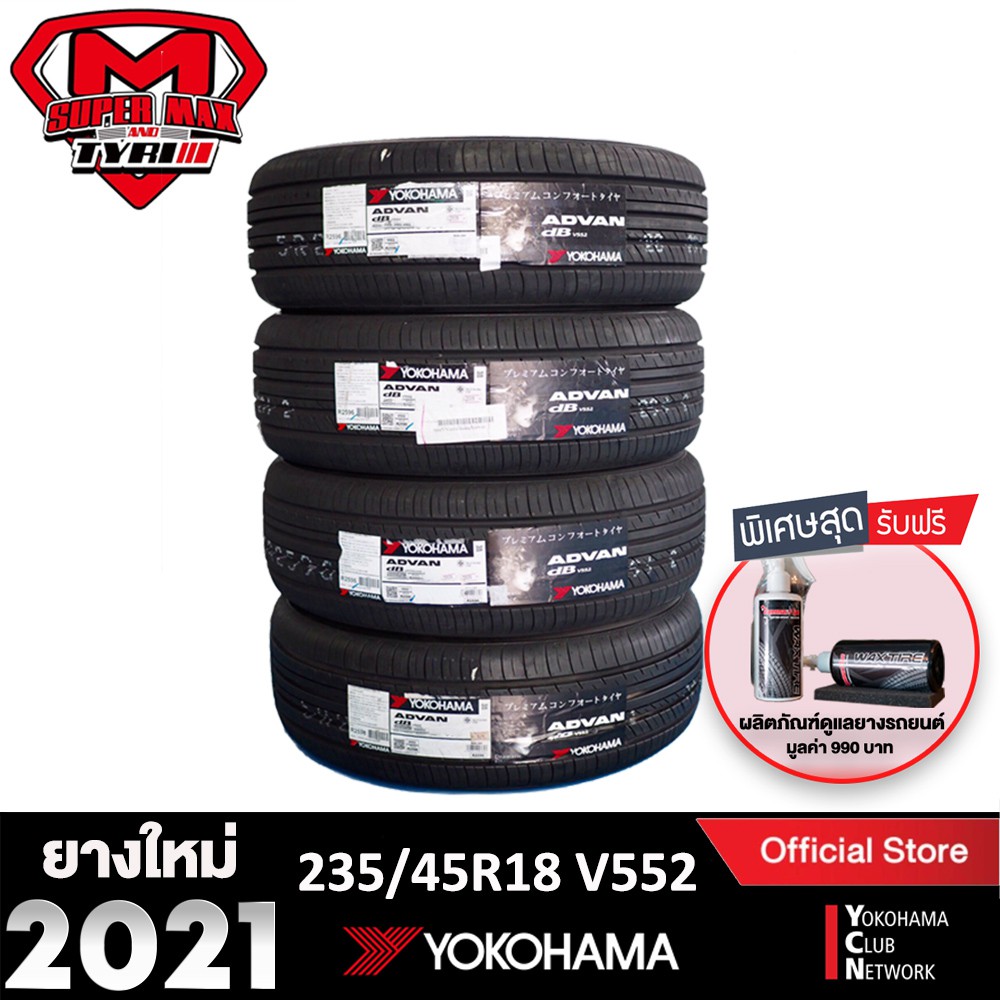 [โค้ด12MALL1500 สูงสุด1500] Yokohama โยโกฮาม่า (4 เส้น) 235/45 R18 (ขอบ18) ยางรถยนต์ รุ่น ADVAN DB V