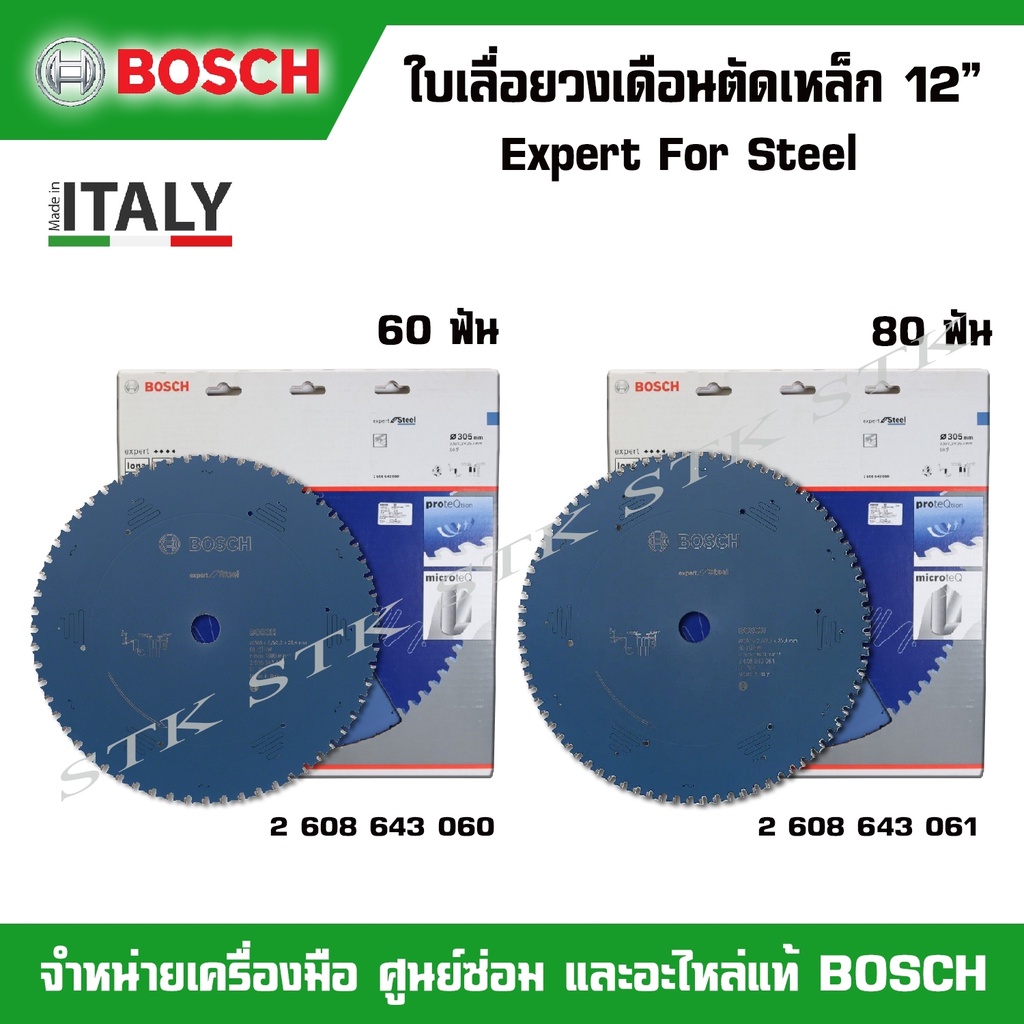 BOSCH ใบเลื่อยวงเดือนตัดเหล็ก ขนาด 12 นิ้ว EXPERT FOR STEEL (สำหรับ GCD 12JL) ของแท้100% MADE IN ITALY