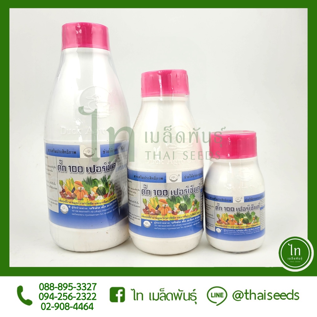 ดั๊ก100 เปอร์เซ็นต์ 100% (น้ำมัน)( ส่งฟรี ) สารเสริมประสิทธิภาพ ช่วยให้ยาออกฤทธิ์ได้ 100% ยาเป็ด บรรจุ  500/250/100 ซีซี