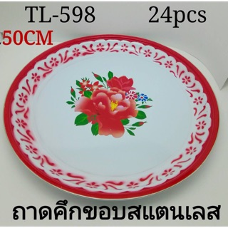 ถาดเคลือบขอบเลส รุ่นหนา ขนาด 50cm