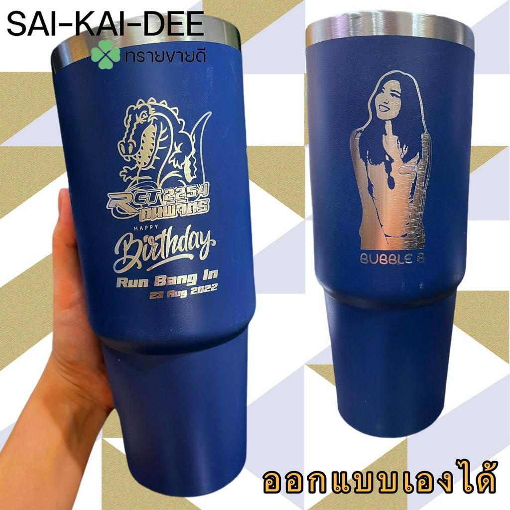 [เลเซอร์2ด้าน หน้า+หลัง] (ฝาเกลียว30oz) แก้วเก็บอุณหภูมิ ออกแบบเองได้ ราคานี้รวมเลเซอร์เรียบร้อยจ้า