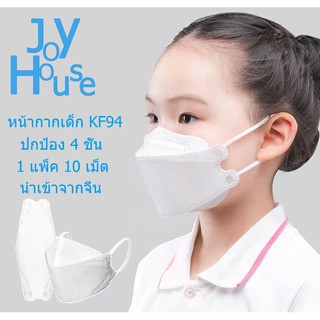 หน้ากาก KF94 เด็ก(1แพ็ค10ชิ้น) mask เด็ก mask แพคละ10ชิ้น สีขาว KF94-E01