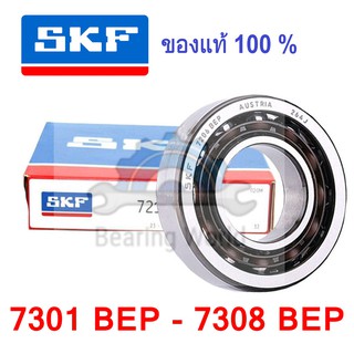 SKF 7301 BEP SKF 7302 BEP SKF 7303 BEP SKF 7304 BEP SKF 7305 BEP SKF 7306 BEP SKF 7307 BEP SKF 7308 BEP ของแท้ 100%