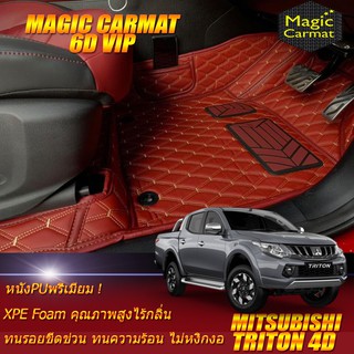 Mitsubishi Triton Double Cab (4ประตู) 2014-2019 (เฉพาะห้องโดยสาร 2แถว) พรมรถยนต์ Triton พรม6D VIP Magic Carmat