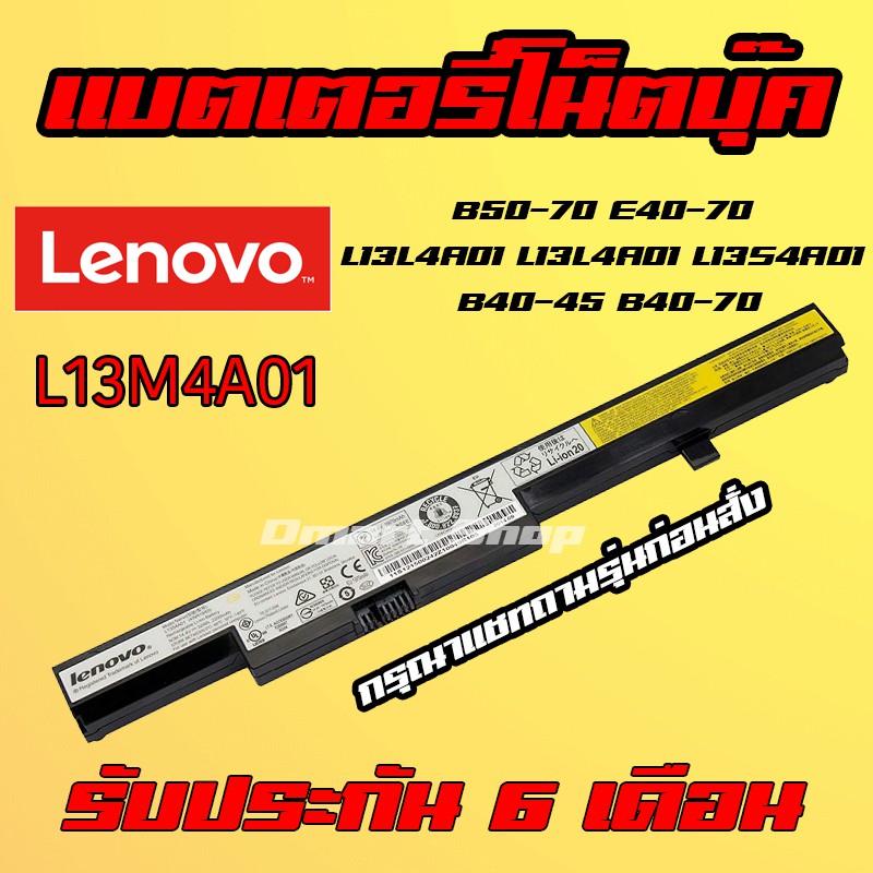 🔋( L13M4A01 ) Battery Lenovo B50-70 E40-70 L13L4A01 L13L4A01 L13S4A01 B40-45 B40-70 แบตเตอรี่ โน๊ตบุ
