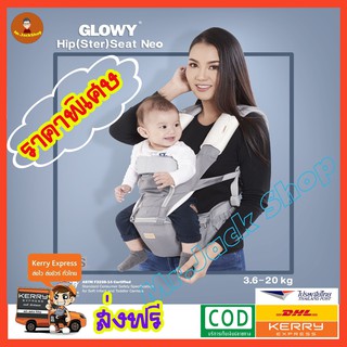 เป้อุ้มเด็ก GLOWY Hip (Ster) Seat Neo ใช้ได้ตั้งแต่ 3-36 เดือน รับน้ำหนักได้ตั้งแต่ 3.6 – 20 kg.ราคาที่พิเศษสุด Hip Seat