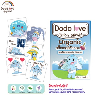สติ๊กเกอร์หัวหอม ออร์แกนิค 1 กล่อง 6 ชิ้น ช่วยให้อากาศสดชื่น…