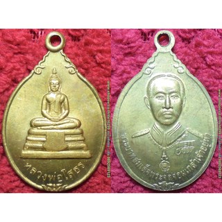 พระเครื่อง00486 เหรียญหลวงพ่อโสธรหลังรัชกาลที่5 ที่ระลึกงานทอดกฐิน ไม่ทราบวัด