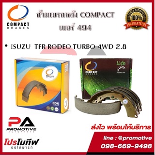 494 ก้ามเบรคหลัง ดิสก์เบรคหลัง คอมแพ็ค COMPACT เบอร์ 494 สำหรับรถอีซูซุ ISUZU TFR RODEO TURBO 4WD 2.8