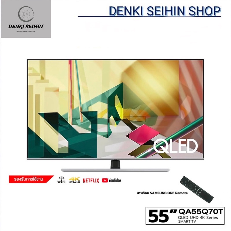 Samsung QLED Smart TV 4K UHD 55 นิ้ว 55Q70T รุ่น QA55Q70TAKXXT