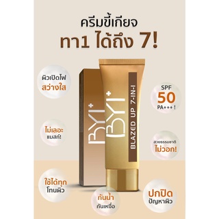 Younger Impress ครีมกันแดด ครีมหน้าใส ครีมบำรุงหน้า BLEZED UP 7-IN-1 SPF50 PA+++ 50 กรัม